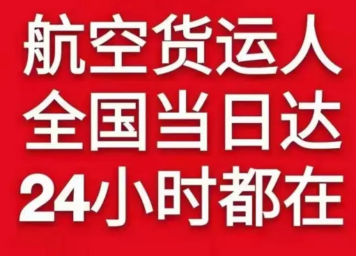 石家庄正定航空货运货物、航空货运:物流行业各岗位招聘